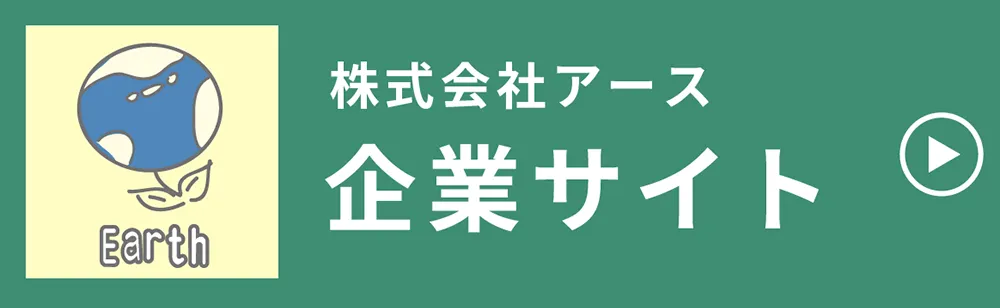 株式会社アース